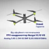 FPV квадрокоптер Nazgul XL10 V6 Analog 5.8G 2.5W 6S BNF ELRS 868/915MHz