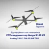 FPV квадрокоптер Nazgul XL10 V6 Analog 5.8G 2.5W 6S BNF TBS