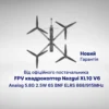 FPV квадрокоптер Nazgul XL10 V6 Analog 5.8G 2.5W 6S BNF ELRS 868/915MHz