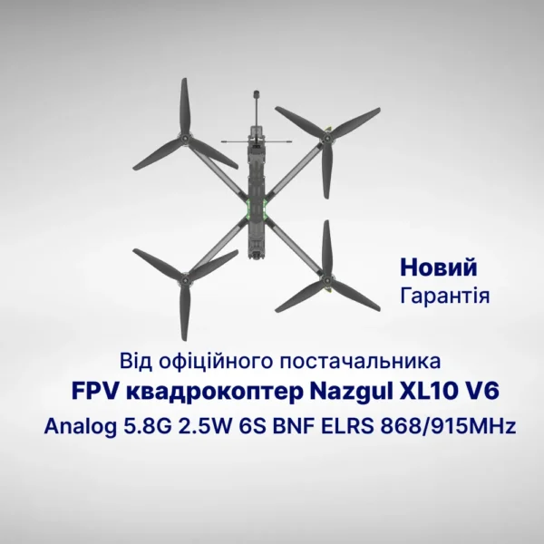 FPV квадрокоптер Nazgul XL10 V6 Analog 5.8G 2.5W 6S BNF ELRS 868/915MHz