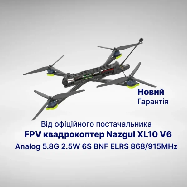 FPV квадрокоптер Nazgul XL10 V6 Analog 5.8G 2.5W 6S BNF ELRS 868/915MHz