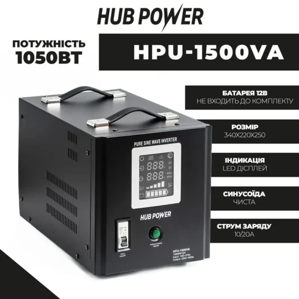 1 Джерело безперебійного живлення Hub Power HPU-1500VA (1050Вт) 10A/20A