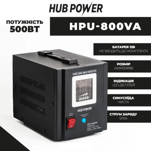 1 Джерело безперебійного живлення Hub Power HPU-800VA (500Вт) 5A/10A