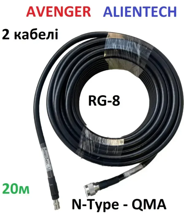 Комплект: Виносна антена Avenger Booster Plus 2.4G/5.2G/5.8G тридіапазонний підсилювач сигналу + 2 кабелі по 20 м. RG-8 / sll 400 N-Type – QMA