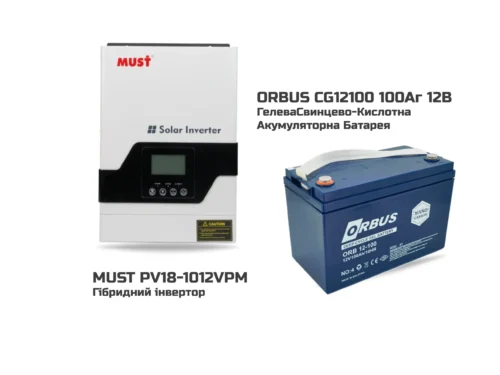 1 Комплект Безперебійного Живлення MUST PV18-1012VPM + ORBUS CG12100GL