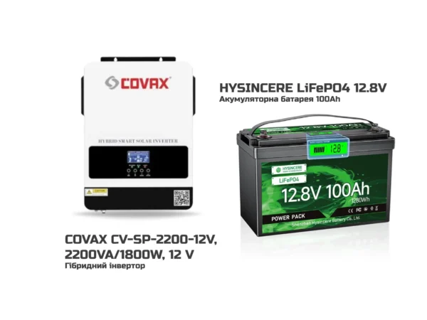 1 Комплект Безперебійного Живлення COVAX CV-SP-2200-12V + HYSINCERE LiFePO4 12