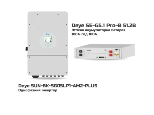 1 Комплект Безперебійного Живлення Deye SUN-6K-SG05 LP1-EU-AM2-P+Deye SE-G5.1 Pro-B 51.2