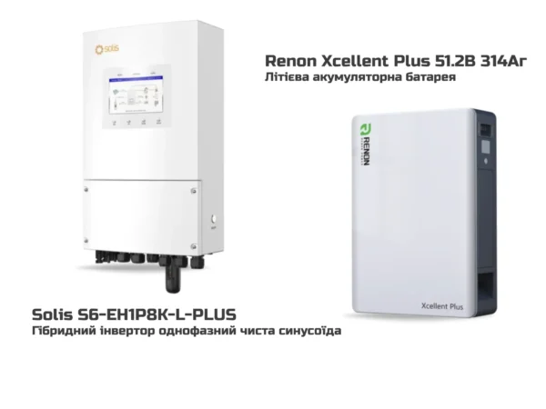 Solis S6-EH1P8K-L-PLUS + Renon Xcellent Plus 51.2 Solis S6-EH1P8K-L-PLUS + Renon Xcellent Plus 51.2